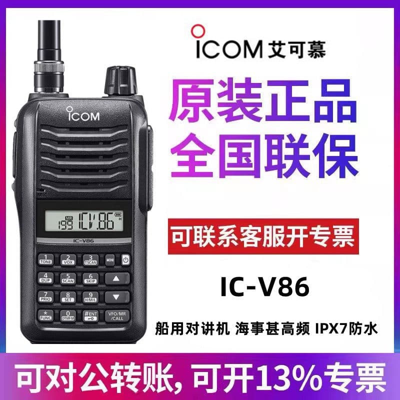 ICOM IC-V86 Two-Way Radio High Frequency Marine Handheld V86 Portable Maritime Radio 7W Power