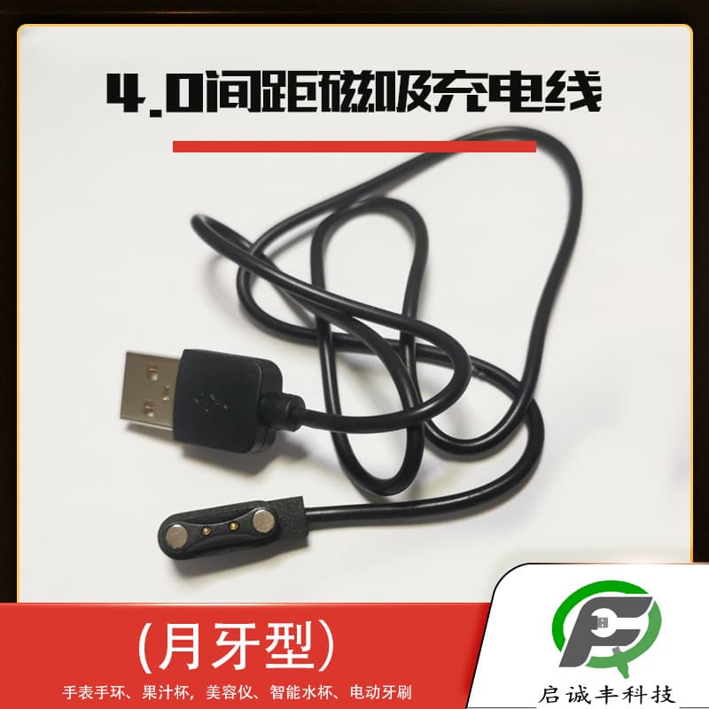 Magnetic Charging Cable 4.0mm Pitch for Huawei Smart Ring, Smart Glasses, Electric Toothbrush, Fast Charging Dock