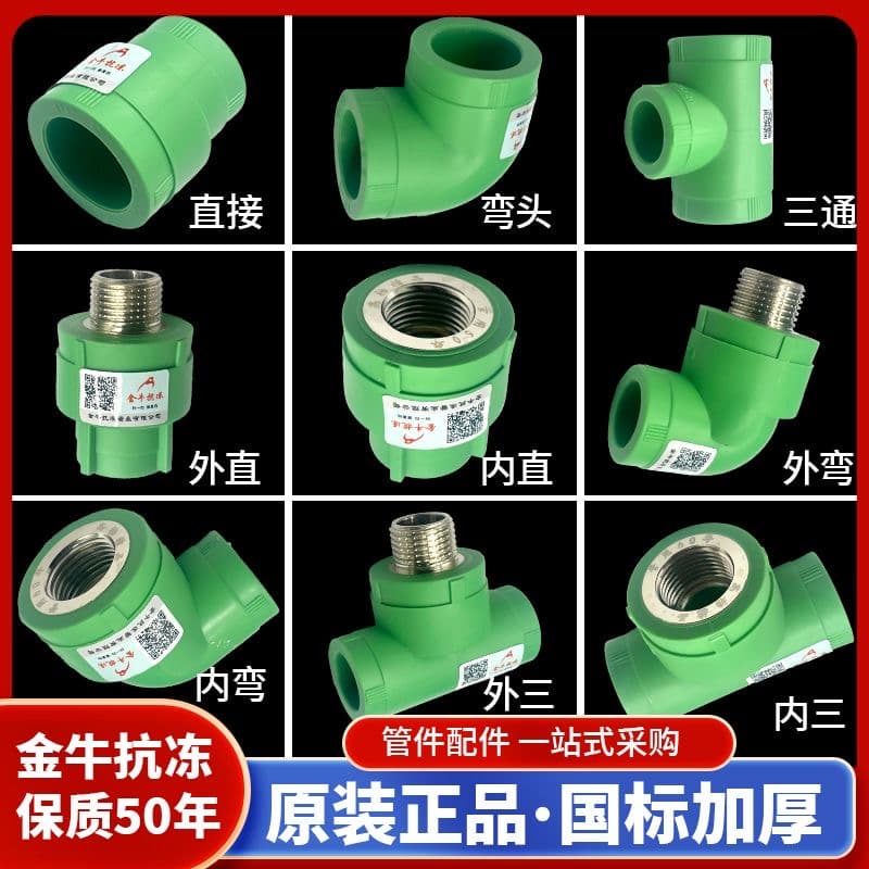 Shanghai Golden Bull PPR Water Pipe Fittings Complete Set Tee 4 Points 20 Pipe Fittings Internal Thread 6 Points 25 Hot Melt Water Pipe Connector