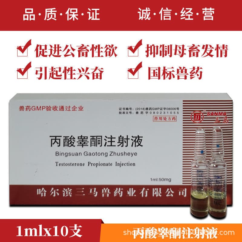 Testosterone propionate injection veterinary medicine for pigs, cattle, sheep, dogs, cats, rabbits, cats and dogs supplies 1ml: 50mg*10 pieces
