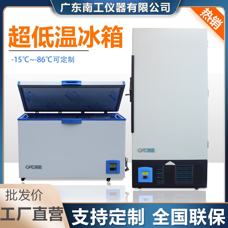 Ultra-low temperature refrigerator, large industrial refrigerator, ultra-low temperature freezer, vaccine refrigerator, freezer, laboratory dedicated