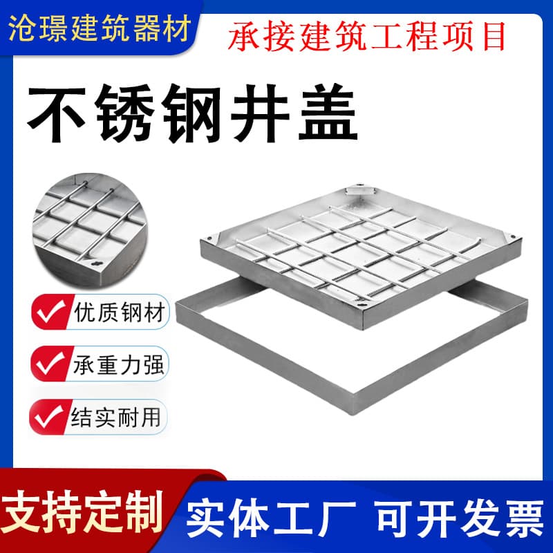 Stainless steel manhole cover square invisible manhole cover drainage trench cover plate rainwater sewage sewer stainless steel manhole cover plate