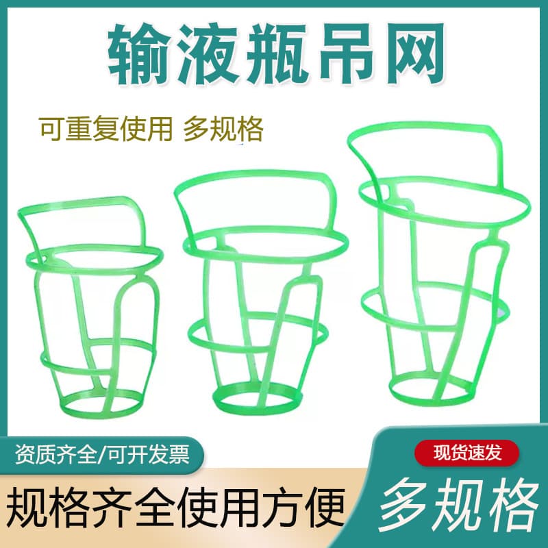 Infusion bottle mesh bags, hospital hanging nets, IV bottle plastic nets 50/100/250/500ml.