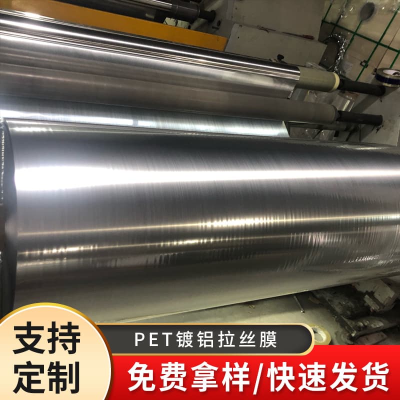 Manufacturer supply PET aluminized brushed film, composite aluminum film reflective aluminized brushed film roll material wholesale