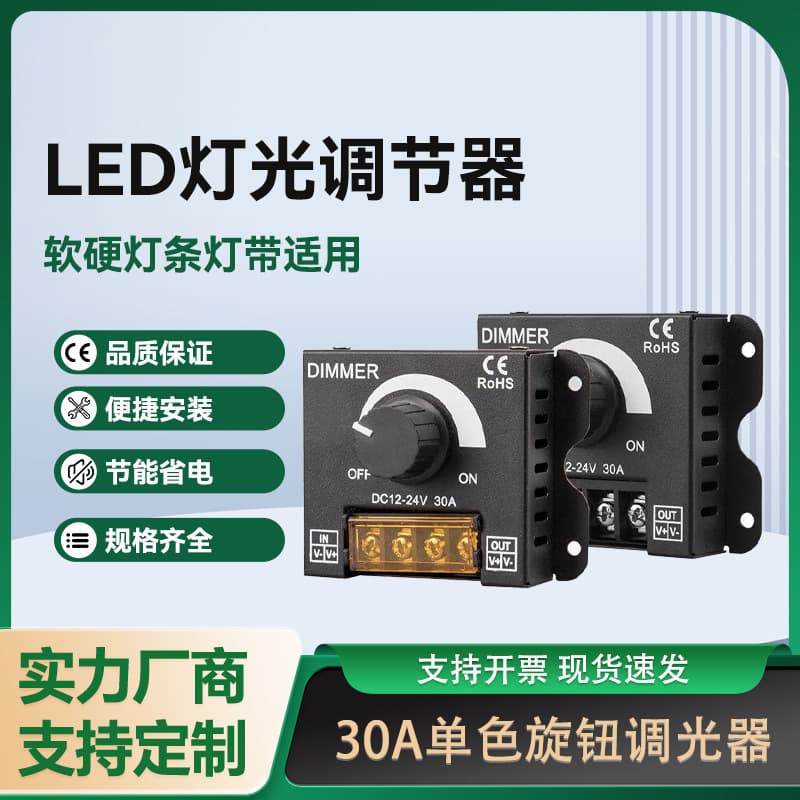LED Low Voltage Strip Dimmer 12V-24V Single Color 30A Knob Controller Switch Iron Shell Manual Adjustment