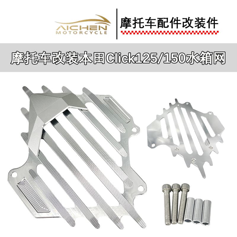 Motorcycle modified CNC aluminum alloy click125/150 PCX150 water tank net cooling shield decorative cover