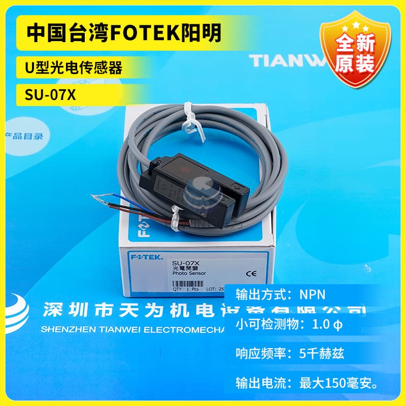 SU-07X Brand New Original Taiwan FOTEK Yangming U-Shaped Photoelectric Sensor