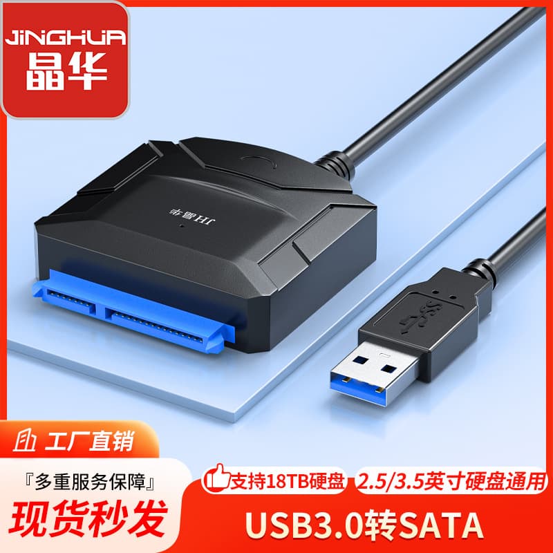 Jinghua USB3.0 Easy Drive Cable SATA to USB3.0 Cable 2.5/3.5-inch SSD Reader Adapter Cable