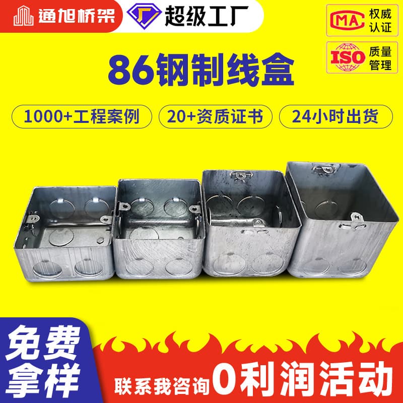 Tongxu 86 Type Metal Junction Box Galvanized Iron Box Switch Box Flush Mount Switch Box 86 Series Steel Junction Box