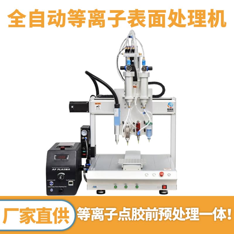 Fully automatic plasma surface treatment machine direct injection dispensing plasma all-in-one machine single-station treatment corona machine