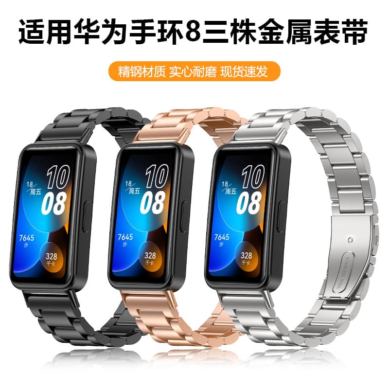 Compatible with Huawei Band 10 Three-Bead Steel Band huawei band9 8 Stainless Steel Three-Row Strap Band 7 Steel Band