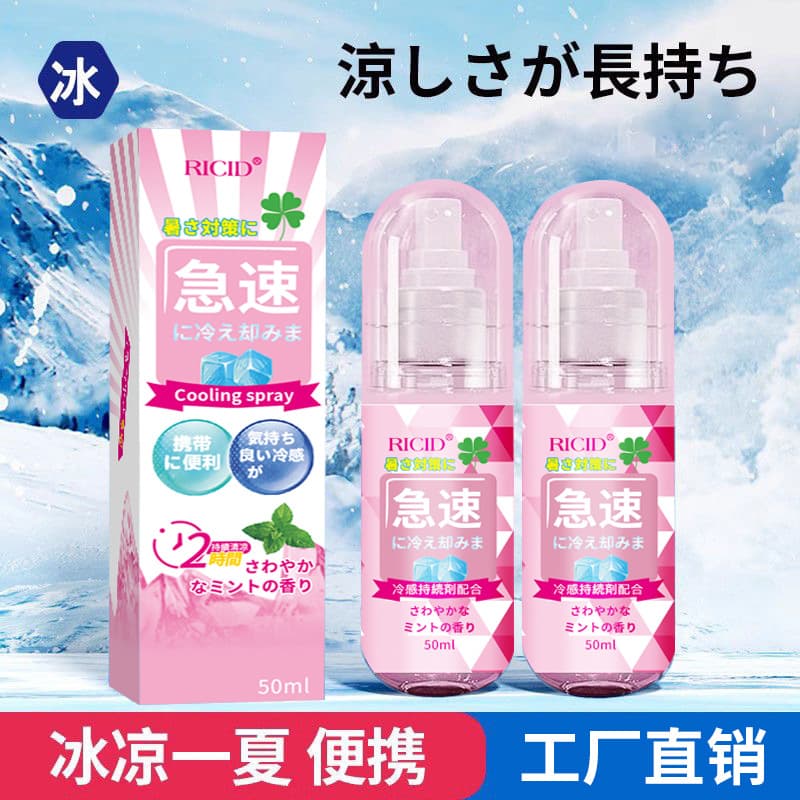 Japanese cooling spray, a must-have for students during military training to cool down, and a refreshing and cooling spray to relieve summer heat.