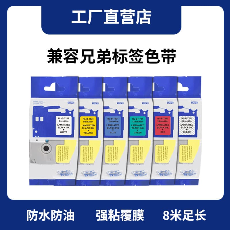 Compatible Brother Label Printer Tape 12mm TZe-231 Label Printing Carbon Ribbon
