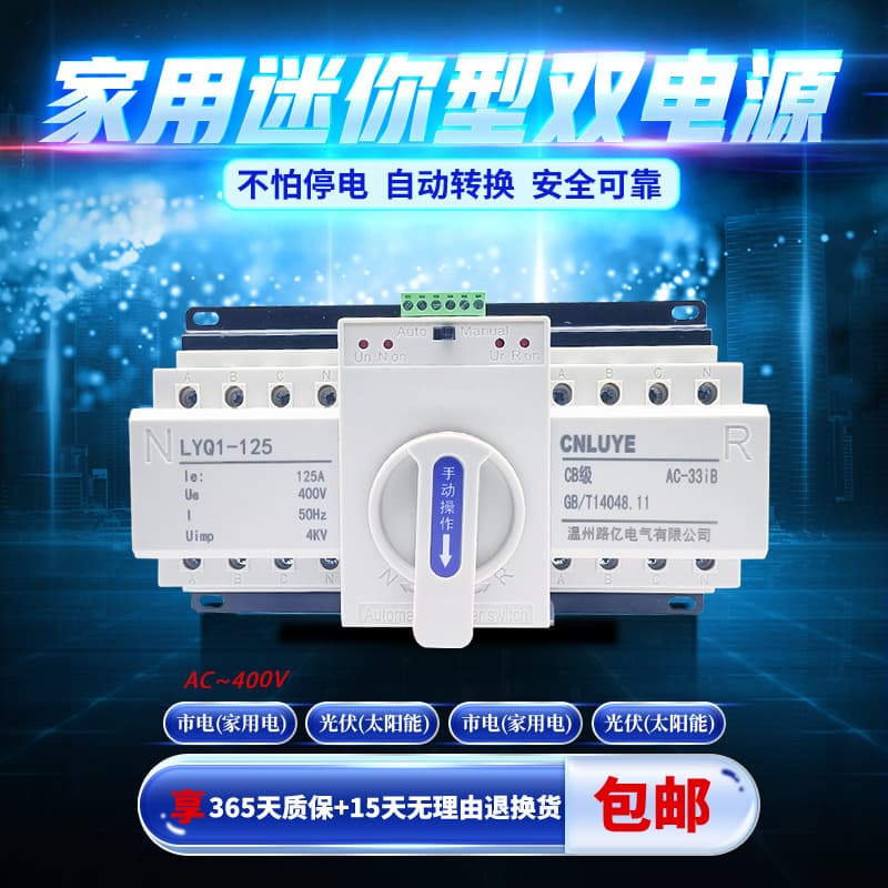 Dual power automatic transfer switch CB class 4P125A three-phase four-wire mini transfer switch for household use 400VAC
