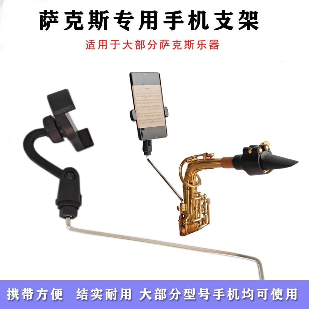 Saxophone Phone Holder for Alto and Tenor Saxophone, Sheet Music Clip, Reading Stand, Live Streaming Instrument Stand