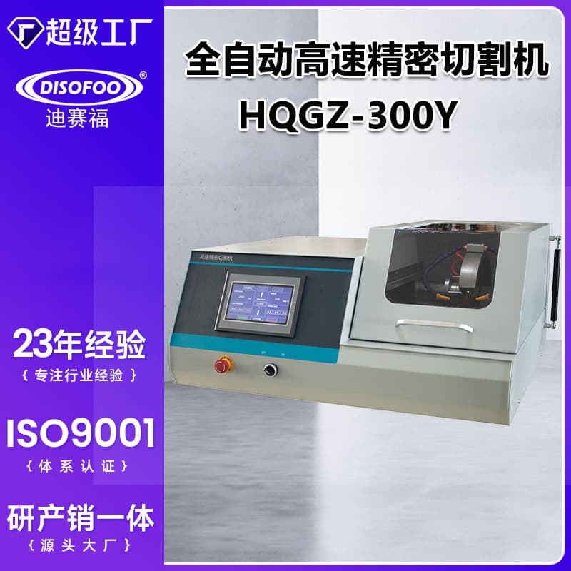 High-Speed Precision Metallographic Cutter, Laboratory Automatic Cutting Machine with Built-in Water Cooling System