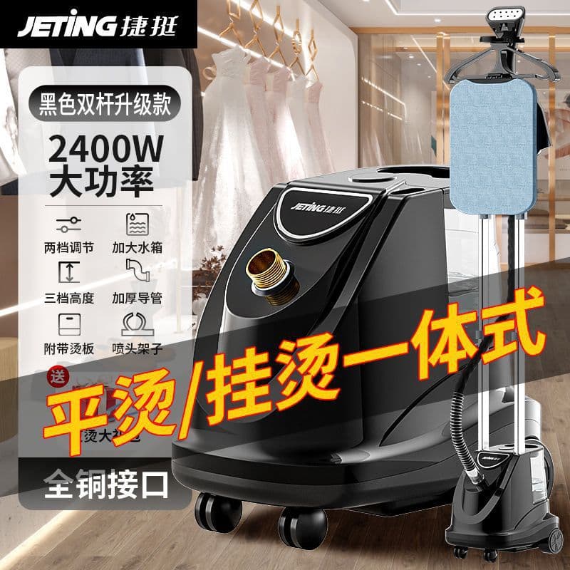 Jie Ting garment ironing machine household commercial clothing store handheld ironing machine large steam vertical high power iron