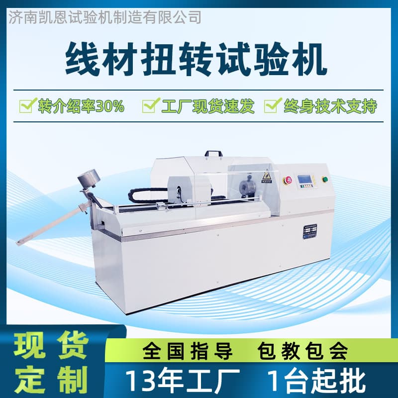 Aluminum rod torque detection equipment, copper rod torsion tester, bar torsion testing machine