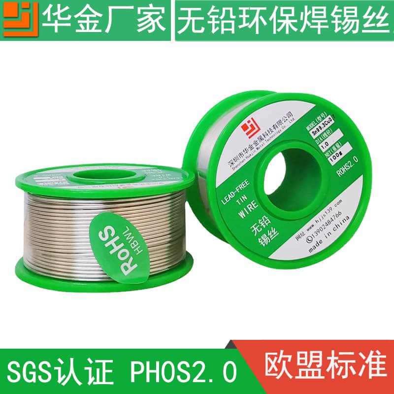 Huajin manufacturer cross-border supply 100g eco-friendly tin wire, lead-free small roll soldering wire, high-purity eco-friendly soldering wire