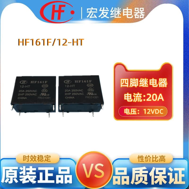 Hongfa Relay HF161F/12-HT normally open 20A compact high-power 12V 4-pin relay