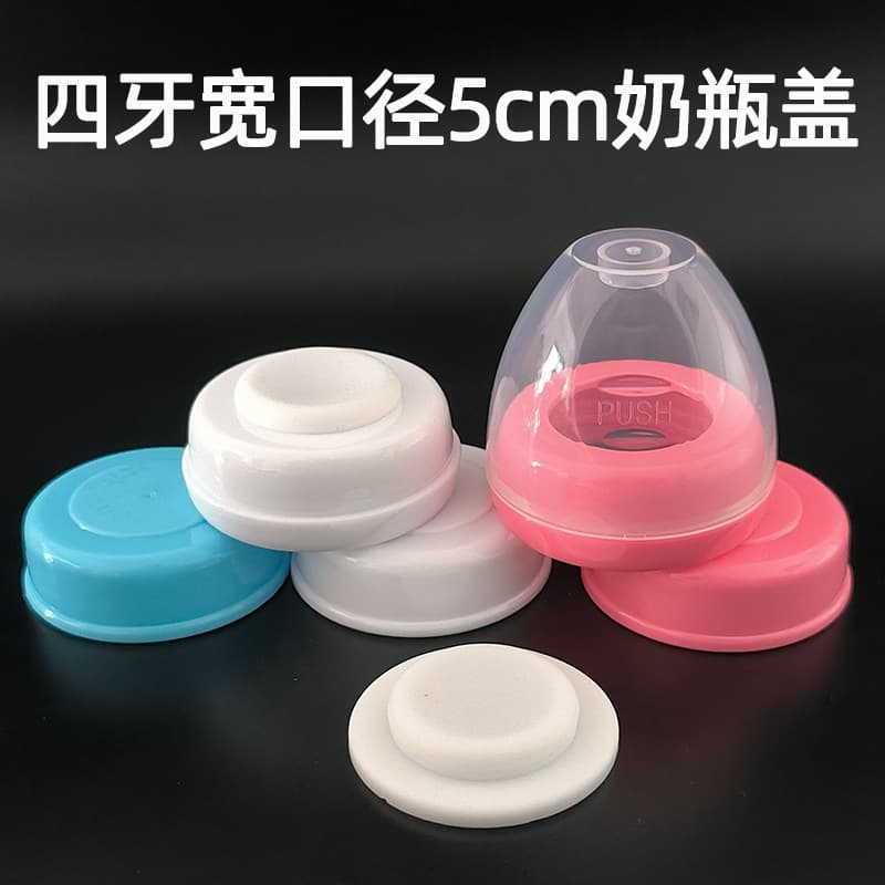 Universal wide-neck 5cm four-screw thread bottle, sealing lid, nipple cap set, bottle cap accessories, milk storage bottle gasket