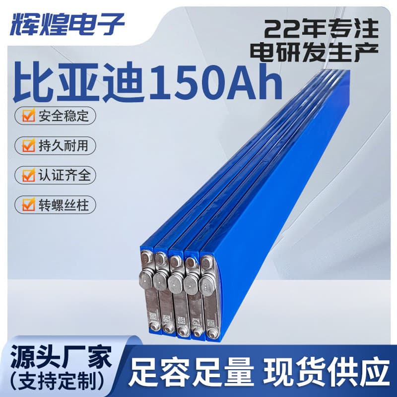 BYD 150AH lithium battery, brand new A-grade blade battery, large photovoltaic RV energy storage monomer manufacturer