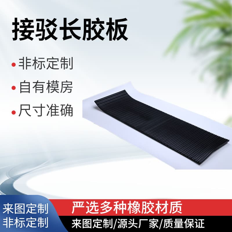 Source factory, ready stock for quick dispatch, accepts long rubber sheet orders, wholesale with ample inventory, anti-loosening and shock-absorbing.