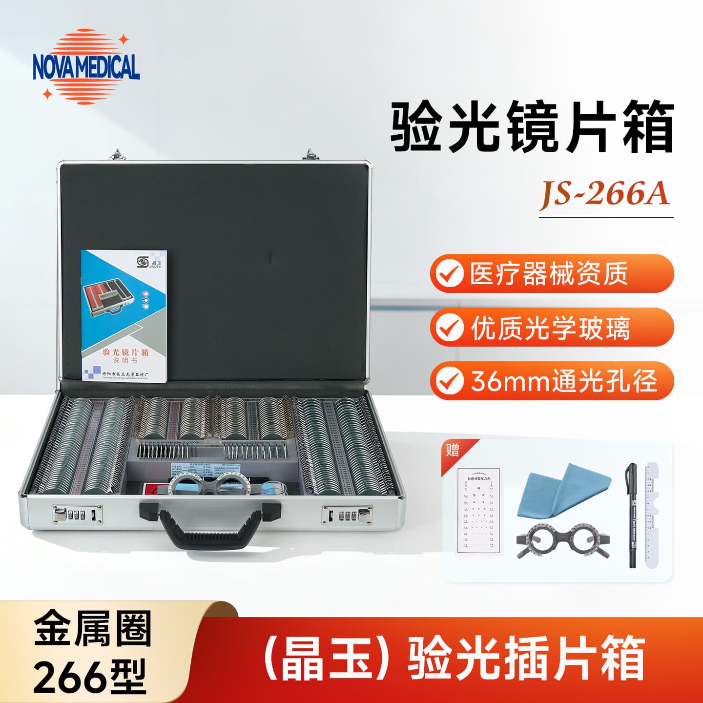 Glasses optometry equipment Optometry insert box Lens box 266 pieces metal aluminum box set Ophthalmology optometry equipment