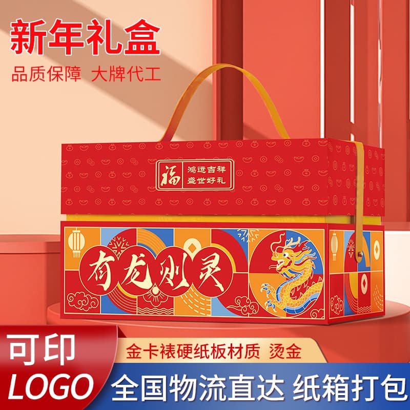 New Year's Gift Box Large Portable Nut Snacks Dried Fruit Gift Pack New Year's Packaging Gift Box Bulk Order