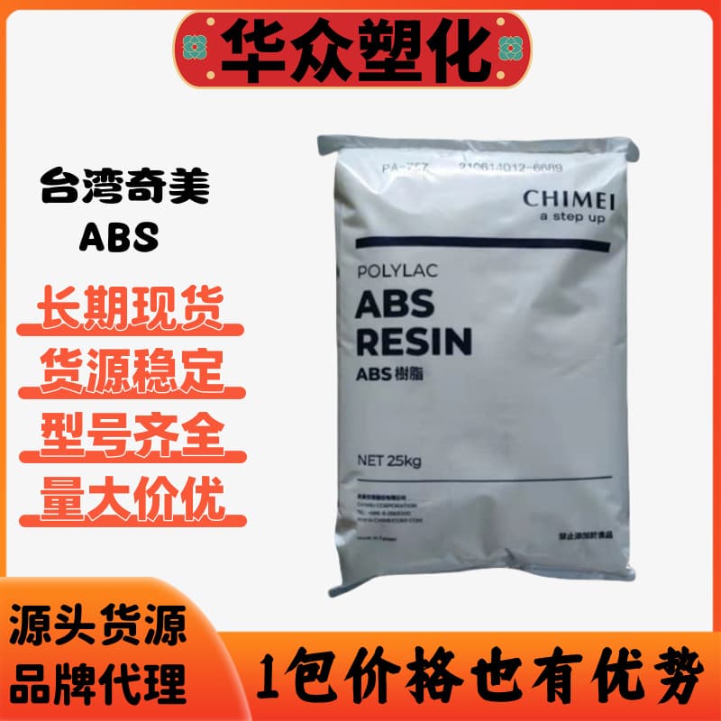 Injection Grade ABS Zhenjiang Chi Mei PA-757K High Gloss High Rigidity Home Appliance Components Automotive Applications Plastic Raw Material