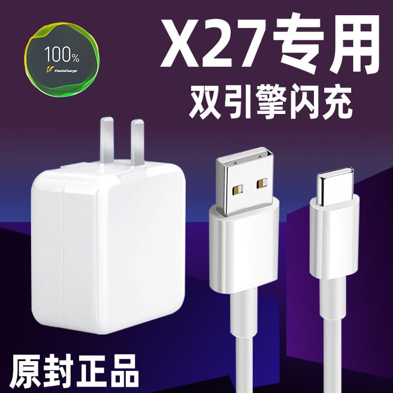 Compatible with Vivo X27, X27 Pro data cable, X27 Pro dual-engine flash charge, X27 fast charging adapter