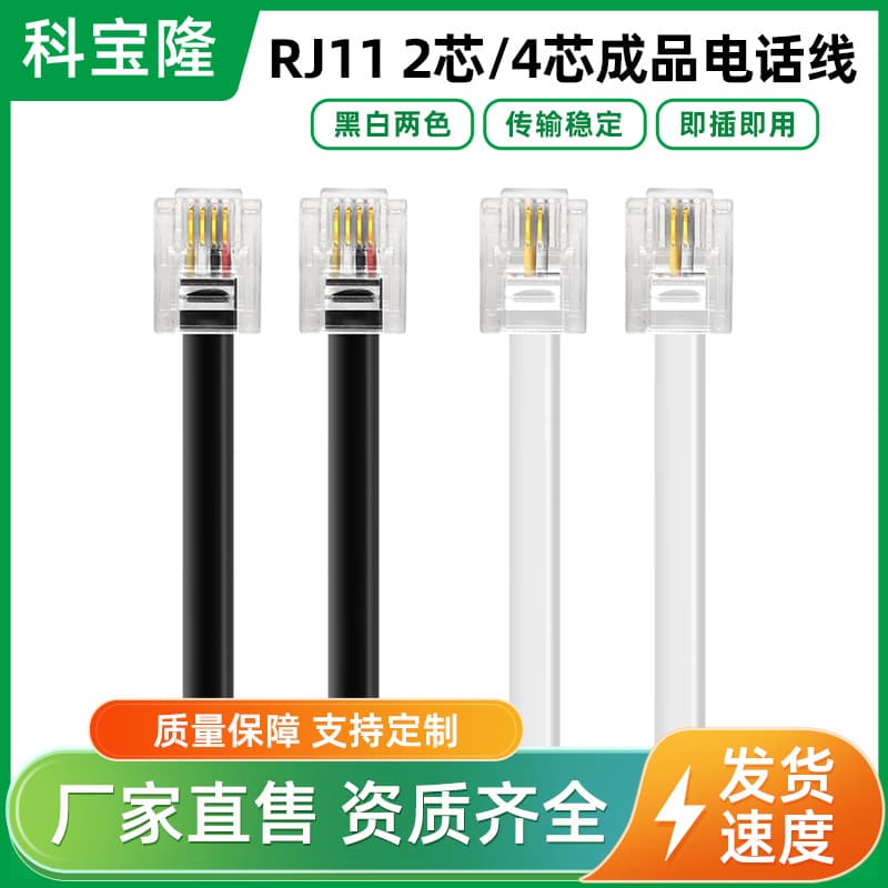 Wholesale Flat 6P4C Telephone Line, Landline Cord, 6P2C 2-Core, 4-Core Customizable