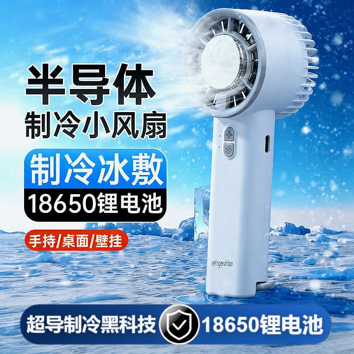 Semiconductor Ice Cooling Handheld Fan, Portable, Mini, Ultra-Long Battery Life, Small Handheld Fan
