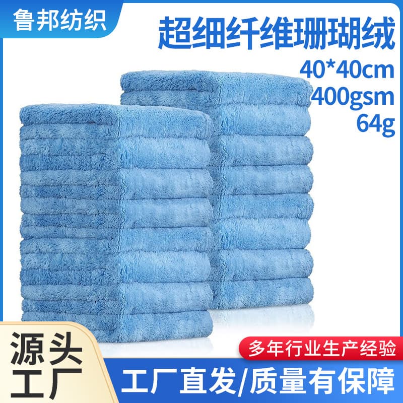 In-stock coral fleece car wash towel, edgeless towel, soft and absorbent, paint-safe microfiber car cleaning cloth