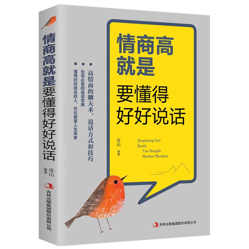 Genuine high emotional intelligence means knowing how to speak well. High emotional intelligence chat skills guide book on speaking methods and techniques.