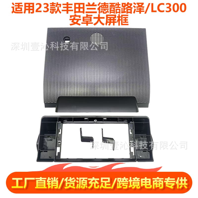 Dash Kit for 2023 Toyota Land Cruiser/LC300 Android Large Screen Navigation Center Console Trim Panel Modification