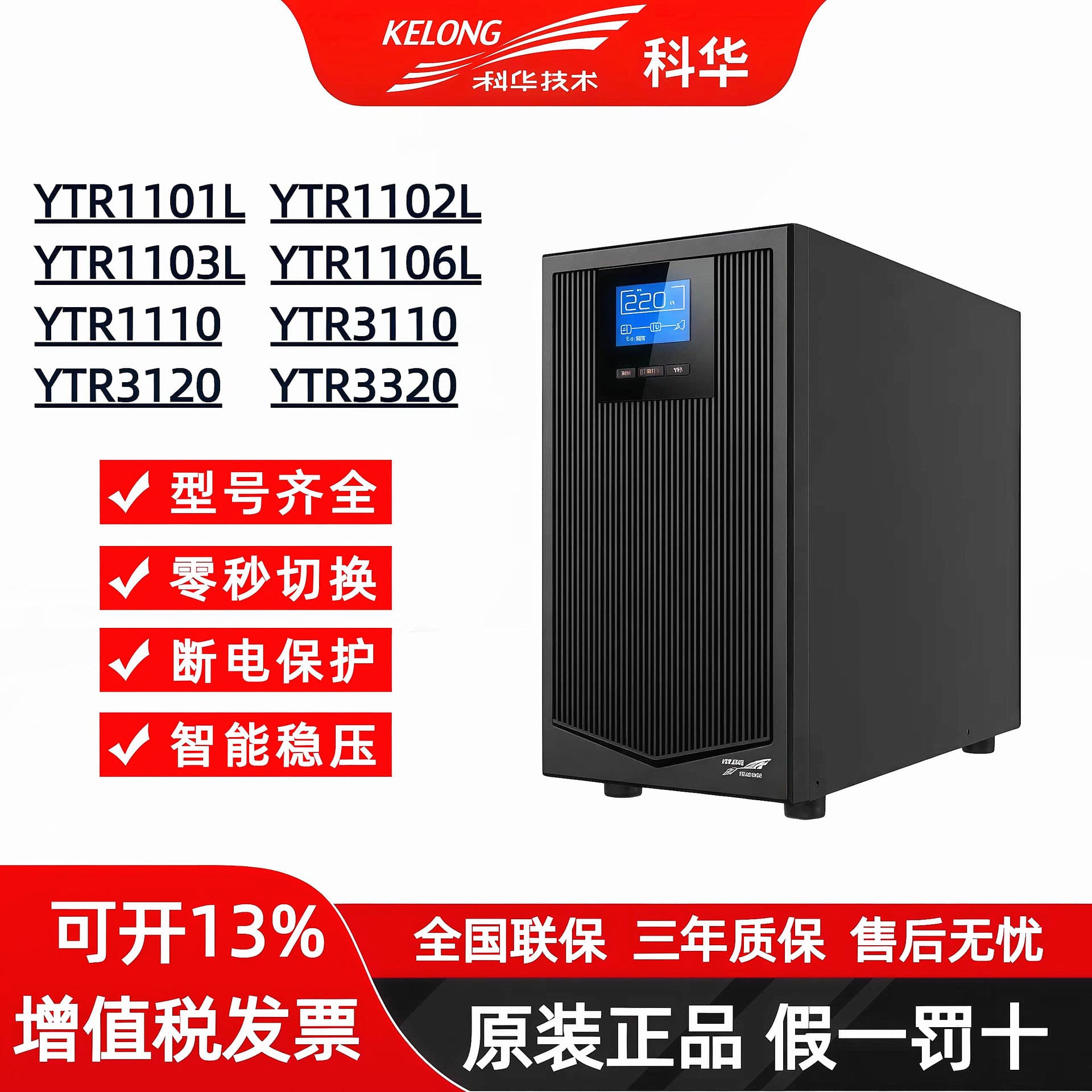 Kehua UPS Power Supply YTR1101/1102/1103 Uninterruptible Power Supply with Built-in Battery for Computer Server Room