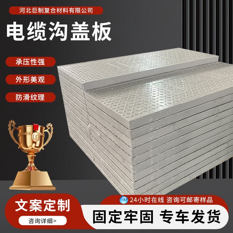 Smc Resin Cable Groove Cover Power Distribution Room Telecommunications Resin Power Cover Manufacturer Resin Composite Groove Cover