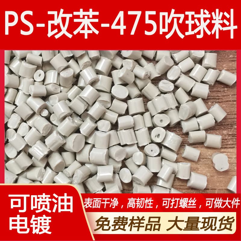PS blow molding recycled plastic pellets, gray-white HIPS recycled material 475, modified plastic regrind, polystyrene