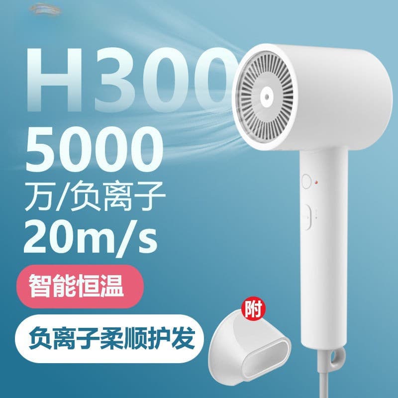 H300 Negative Ion Quick-Drying Hair Dryer for Home Use, Silent and Powerful, Compatible with H101 Hair Dryer for Home Use, Powerful Wind