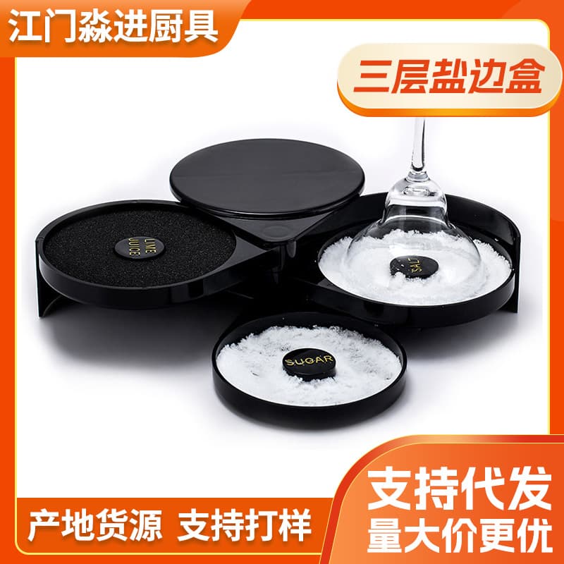 Three-layer salt-dipping box, bar/cocktail salt rim box, multi-sized glass holder, rotating bartending supplies box.