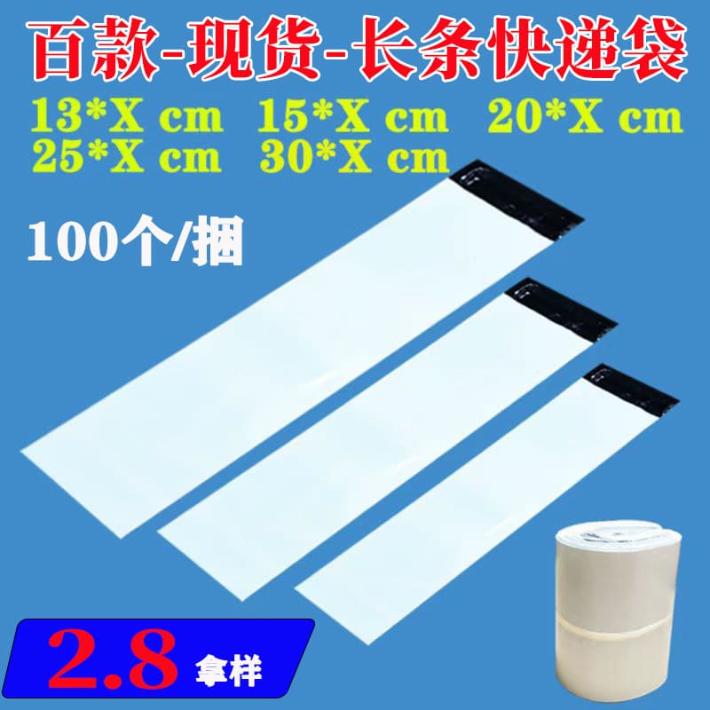 Spot New Long Strip Express Bag Large Logistics Bag Package Packing Bag Slender Thick Express Bag