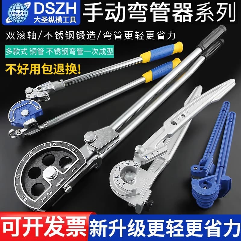 Dasheng Manual Pipe Bender, Specifications 6/8/10 Multi-Purpose, 10mm 12mm 16, 19 Copper Pipe Aluminum Pipe Bender