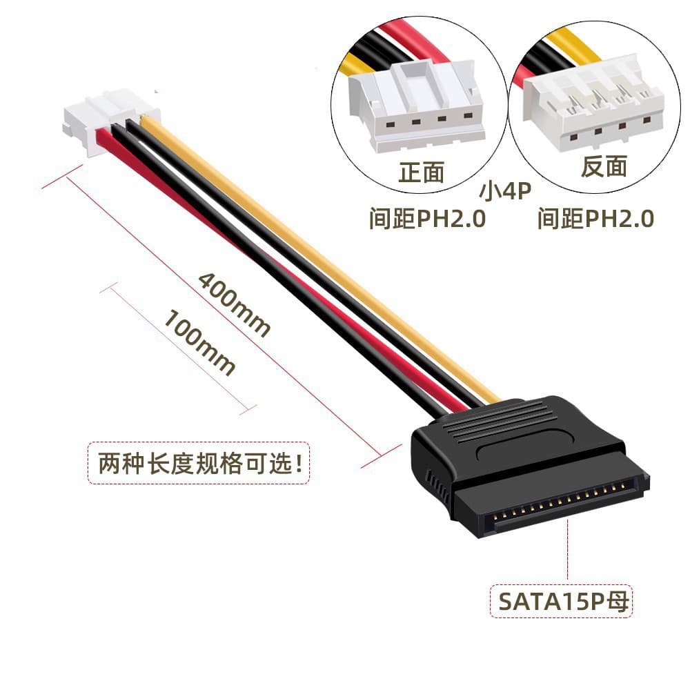 ITX power cord SATA female 15P female to small 4PIN female 2.0mm pitch to SATA motherboard power supply cable
