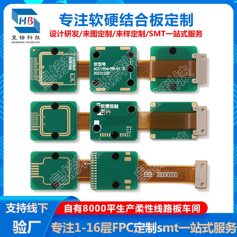 Rigid-Flex Board HDI First Order with Impedance Shielding Film Multi-Layer FPC Cross Blind and Buried Via Process Rigid-Flex Board