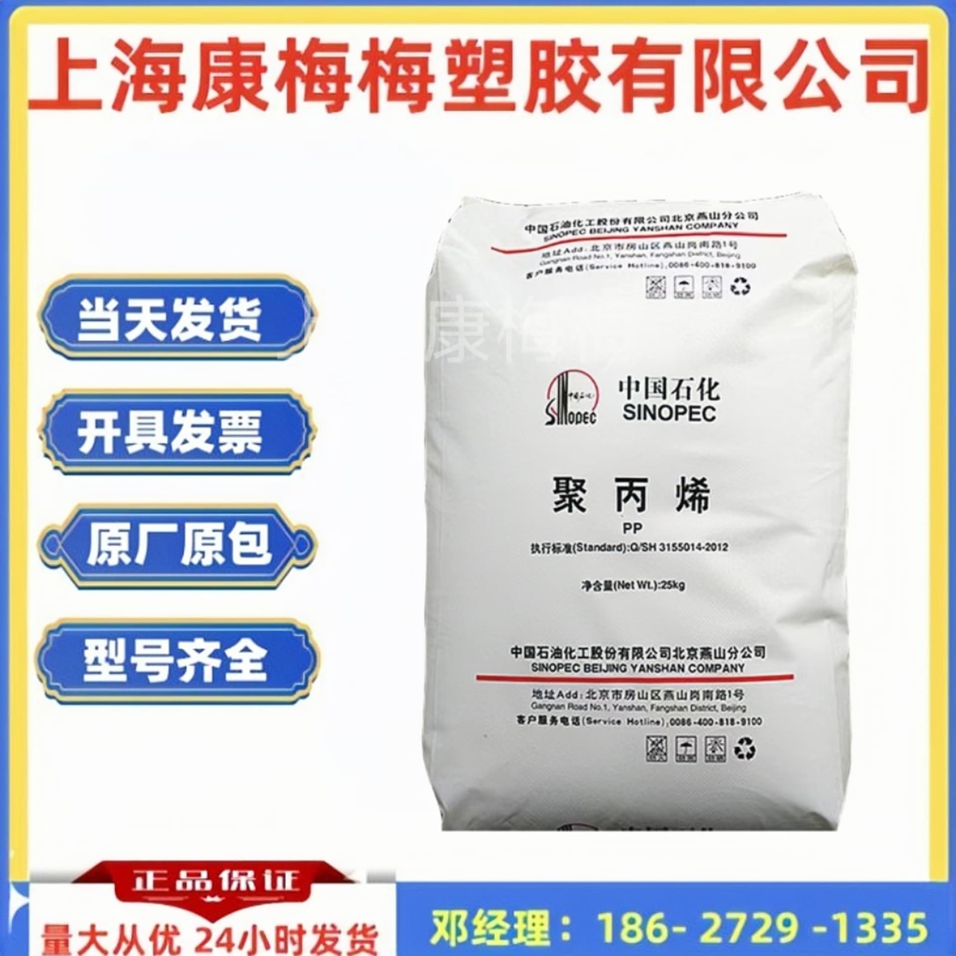 PP-R (Random Copolymer Polypropylene)/C4220/Yanshan Petrochemical - Extruded high-gloss heat-stabilized pipe grade