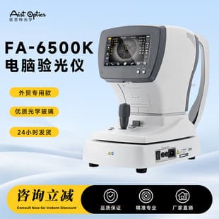 Computerized Refractor Optical Shop Refraction Equipment Xinyuan FA-6500K Objective Automatic Refraction Device