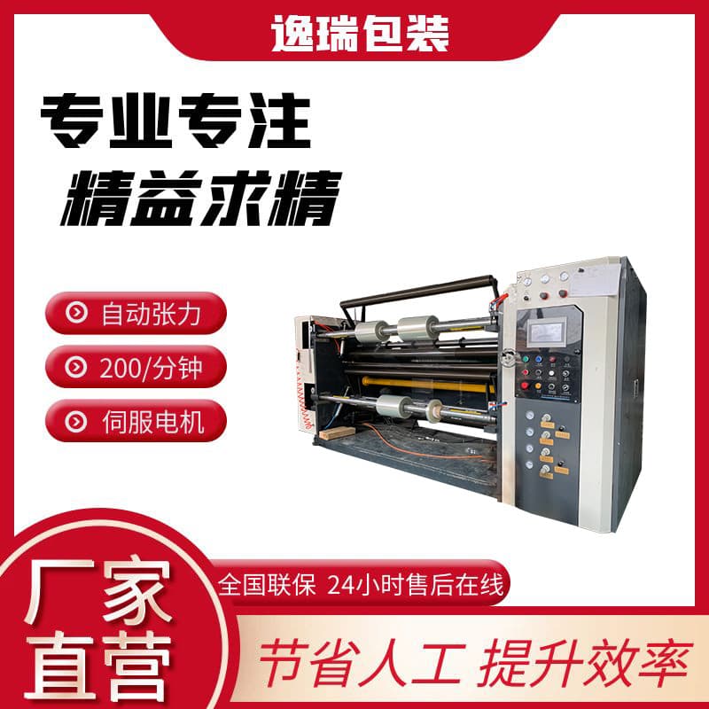 Fully Automatic PET Slitting Machine, Dust-Free Film Slitting Equipment, Insulation Film Rewinding Machine, High-Speed Aluminum-Plastic Film Slitting and Rewinding