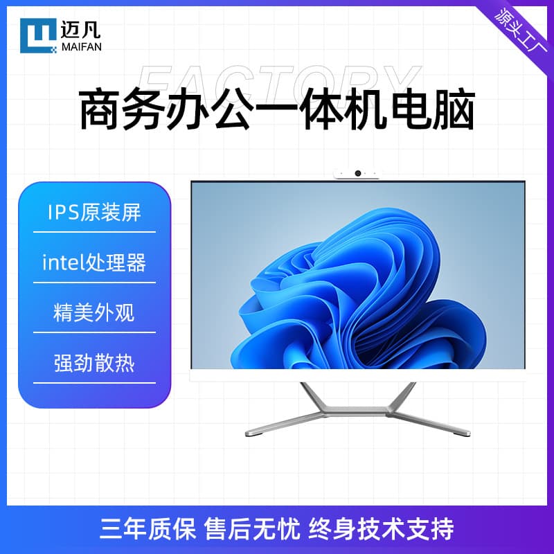 New ultra-thin 23.8-inch all-in-one PCs for home and business, featuring a premium desktop design, available for assembly and wholesale.