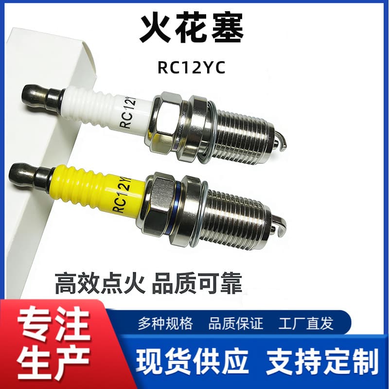 RC12YC spark plug copper core suitable for Briggs & Stratton 491055 Kohler 1213202S garden machinery general